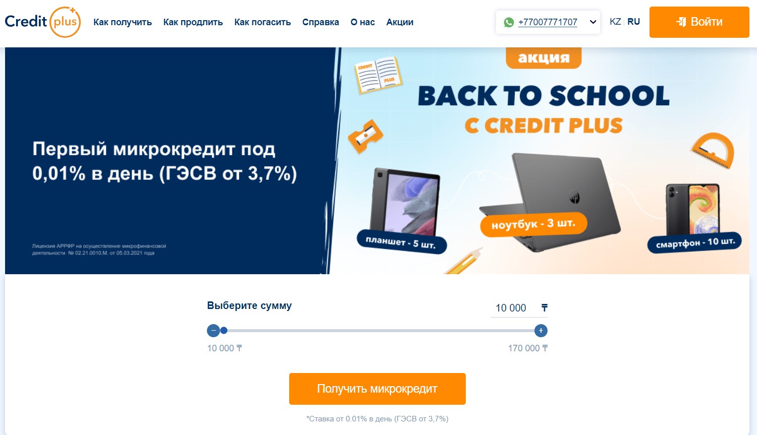 creditplus-kz