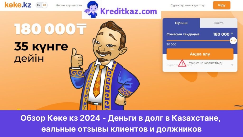 Обзор-Көке