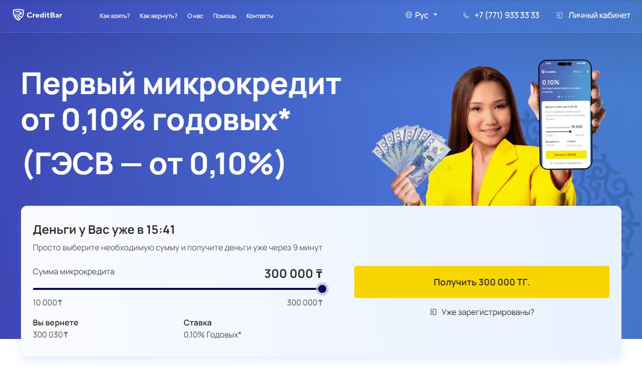 creditbar.kz